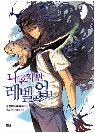 Solo Leveling Manga