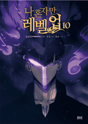 Solo Leveling Manga